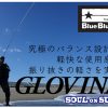 Glovina