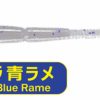 PROGRE BACHI KEIMURA BLUE RAME