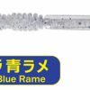PROGRE SHIRASU KEIMURA BLUE RAME