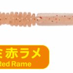 PROGRE SHIRASU OKIAMI RED RAME