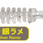 PROGRE SQUID KEIMURA SILVER RAME