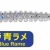PROGRE STREAMER KEIMURA BLUE RAME